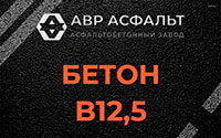 Бетон B12,5 в Старом Городке