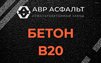 Бетон B20 в Старом Городке