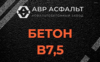 Бетон B7,5 в Старом Городке