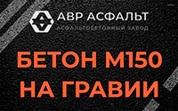 Бетон М150 на гравии в Старом Городке