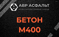 Бетон М400 в Старом Городке