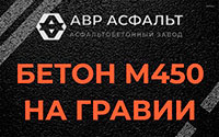 Бетон М450 на гравии в Старом Городке
