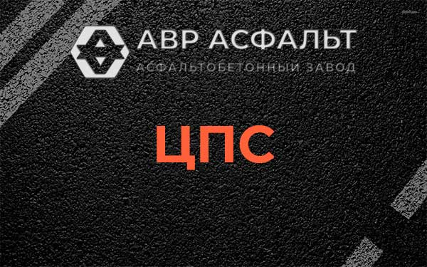 ЦПС в Старом Городке