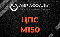 ЦПС М150 в Старом Городке