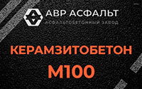 Керамзитобетон М100 в Старом Городке