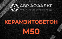 Керамзитобетон М50 в Старом Городке