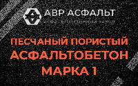Песчано-пористая крупнозернистая смесь марки 1 в Старом Городке