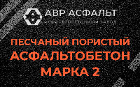 Песчано-пористая крупнозернистая смесь марки 2 в Старом Городке