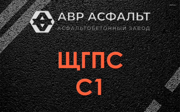 ЩГПС С1 в Старом Городке