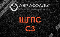 ЩГПС С3 в Старом Городке
