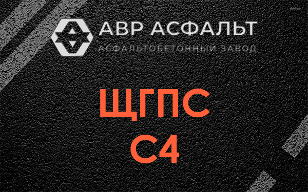 ЩГПС С4 в Старом Городке