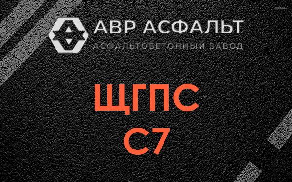 ЩГПС С7 в Старом Городке