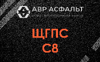ЩГПС С8 в Старом Городке