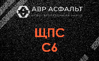 ЩПС С6 в Старом Городке