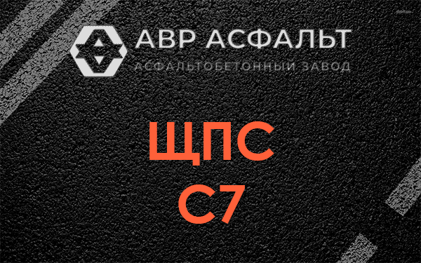 ЩПС С7 в Старом Городке