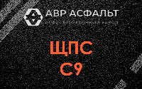 ЩПС С9 в Старом Городке