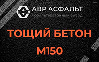 Тощий бетон 150 в Старом Городке